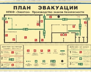 Особенности составления плана эвакуации при пожаре Особенности составления плана эвакуации при пожаре